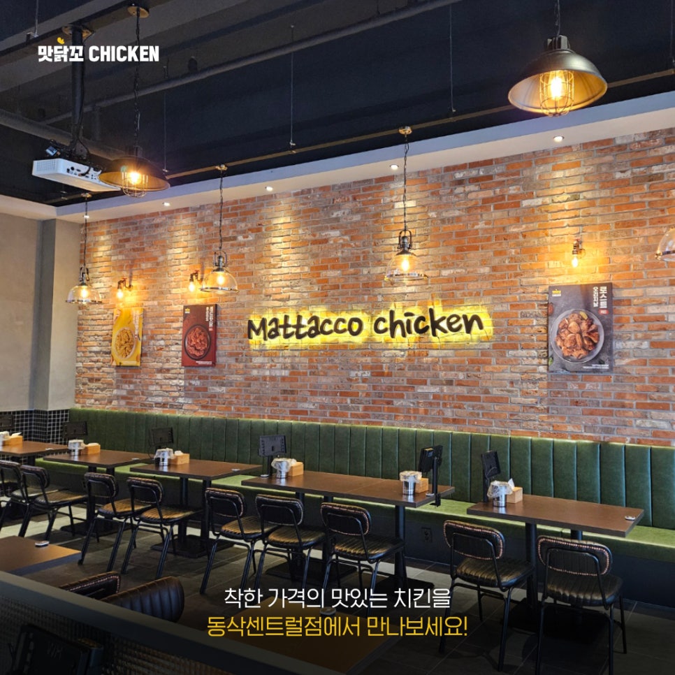맛닭꼬동삭 이미지
