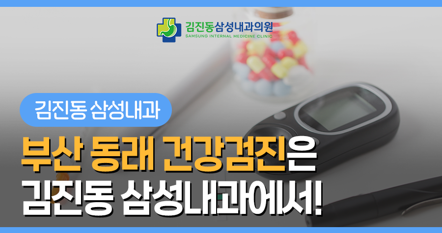 김진동삼성내과의원 이미지