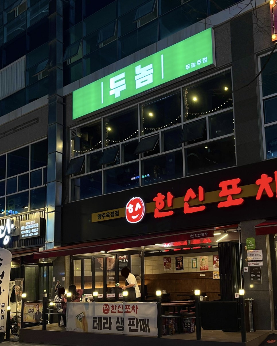 두놈 이미지