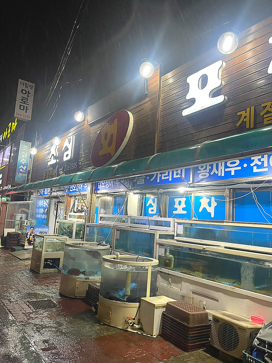 초심회포차 이미지