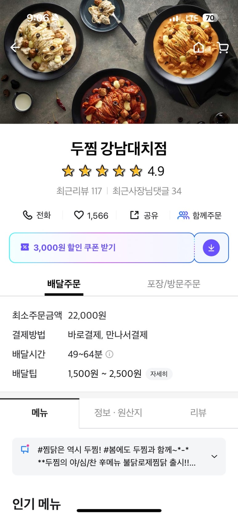 두찜 강남대치점 이미지