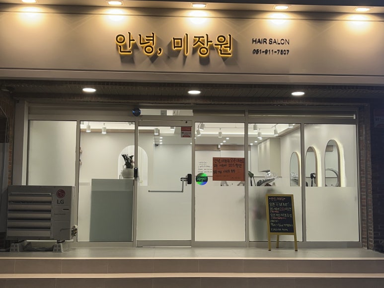 부산미장원 이미지