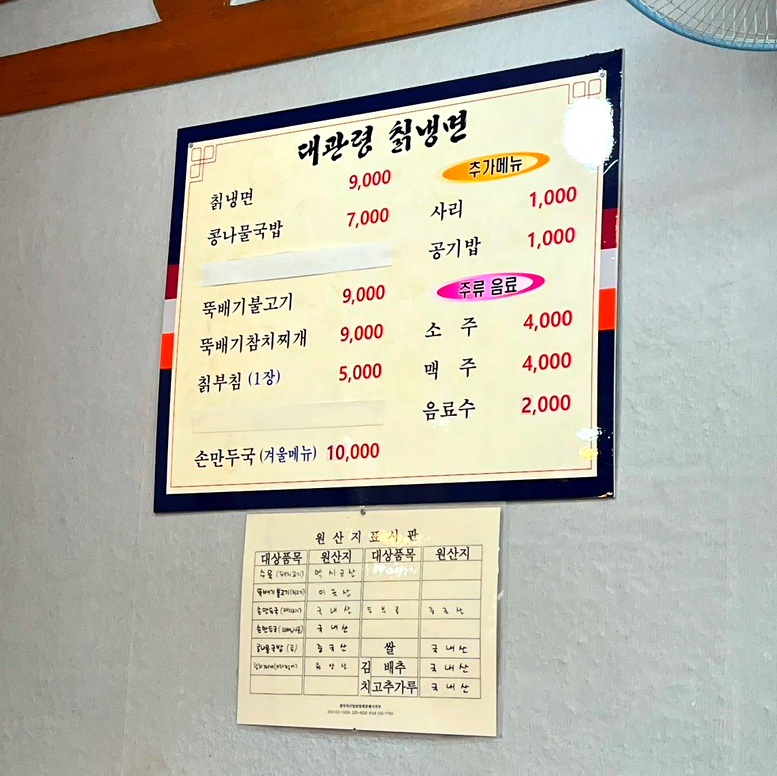 대관령칡냉면 이미지