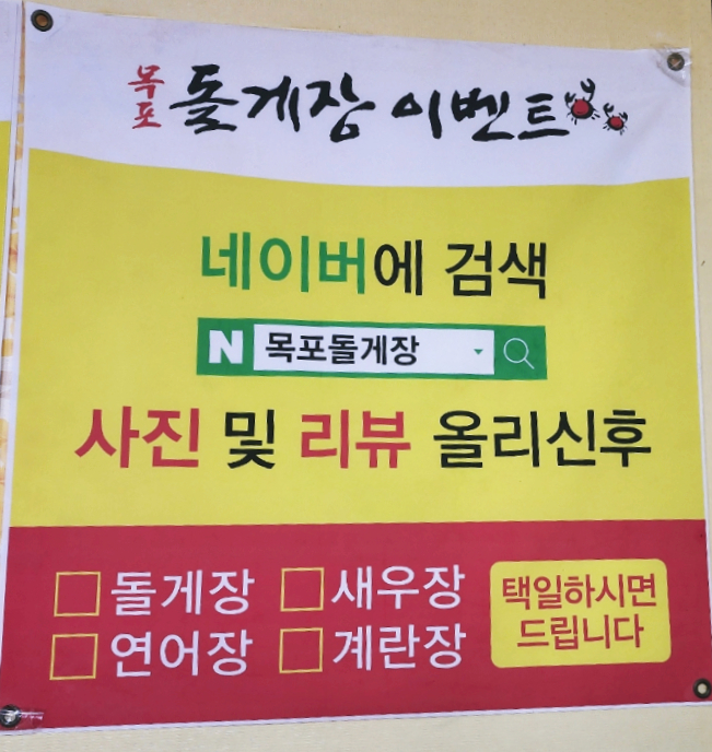목포돌게장 이미지