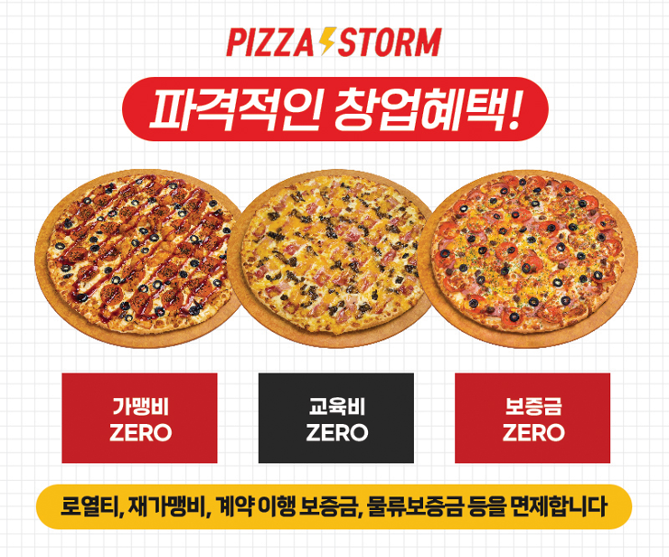 피자스톰 이미지