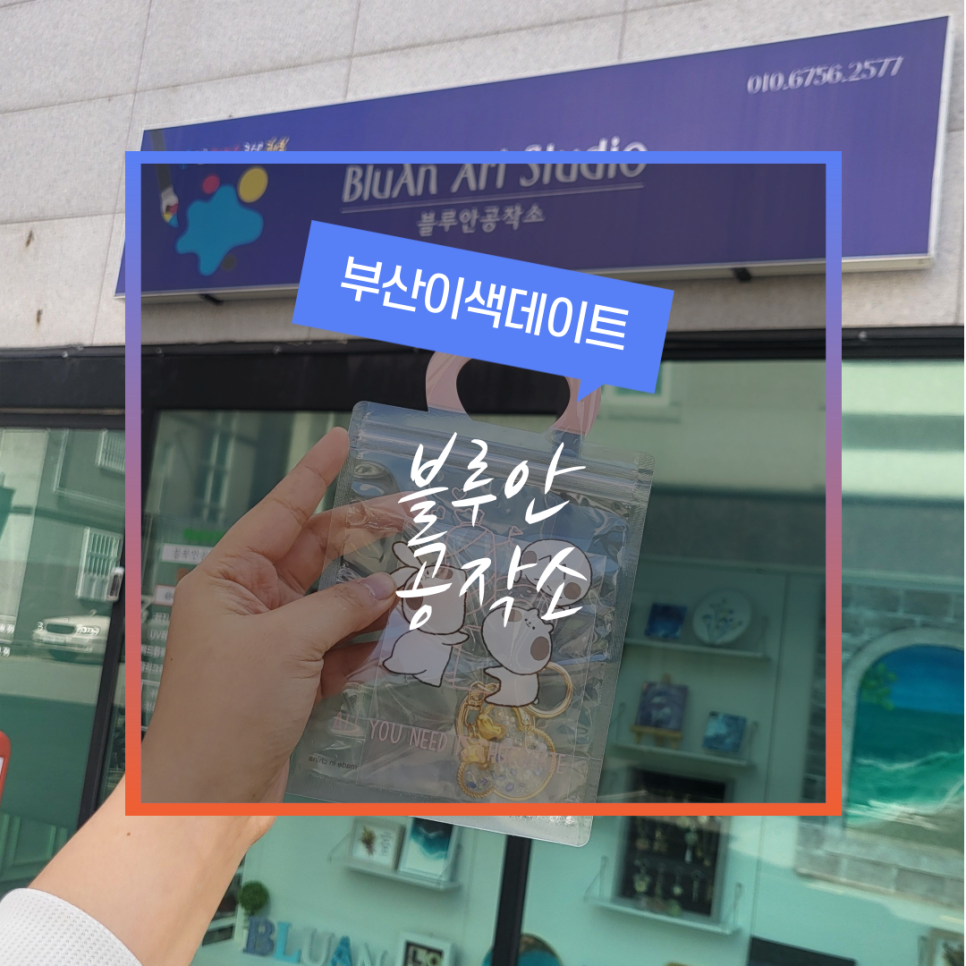 블루안공작소 이미지