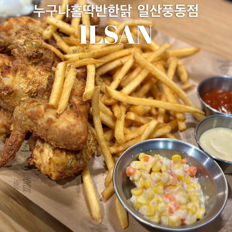 누구나홀딱반한닭일산 이미지