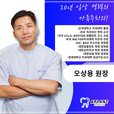 에이플란트치과의원 이미지