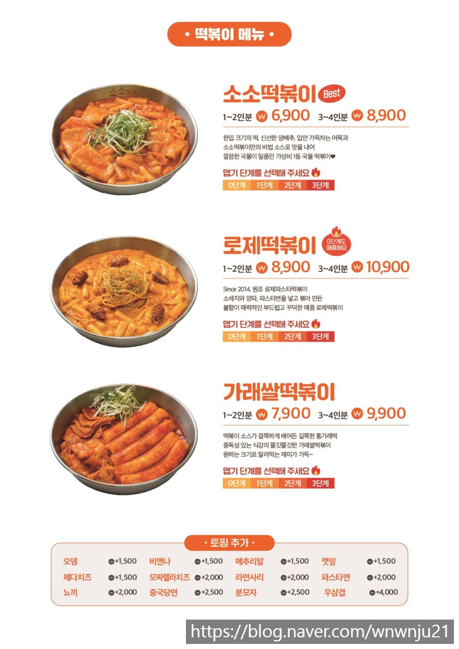 소소떡볶이진해 이미지