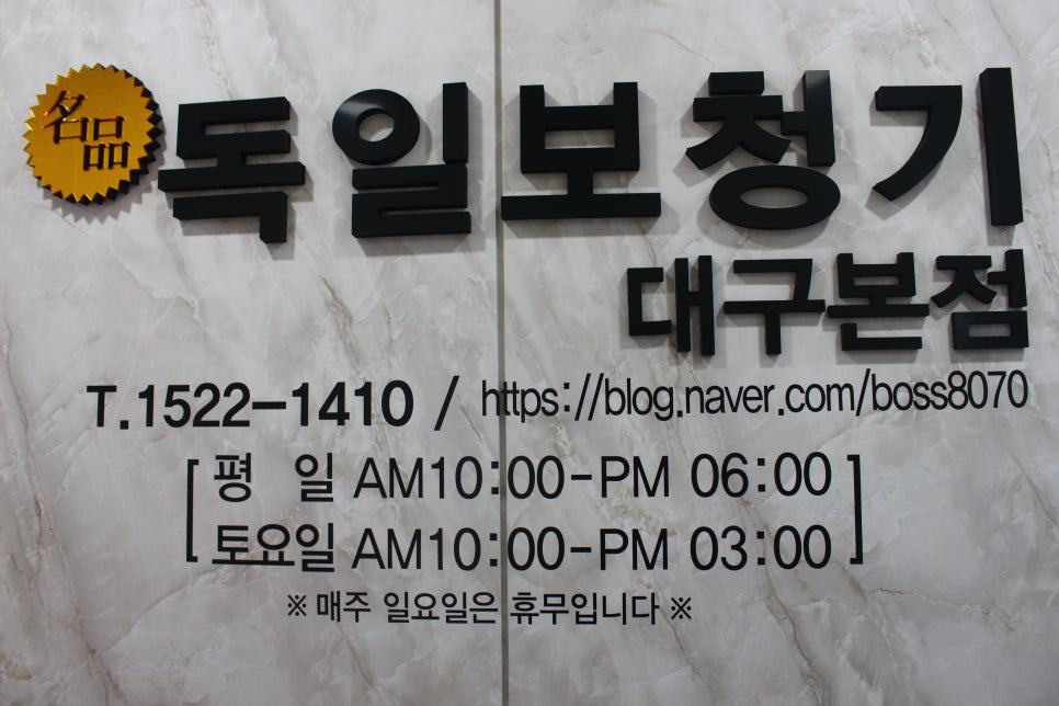 독일보청기대구본점 이미지