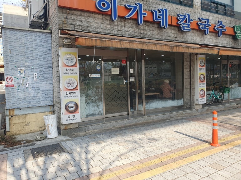 이가네칼국수 이미지