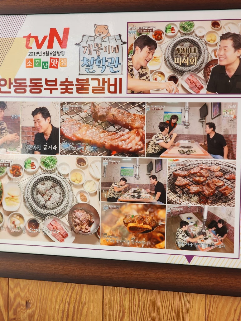 동부숯불갈비 이미지