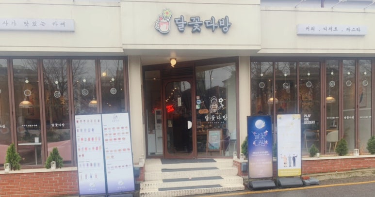달꽃다방 이미지