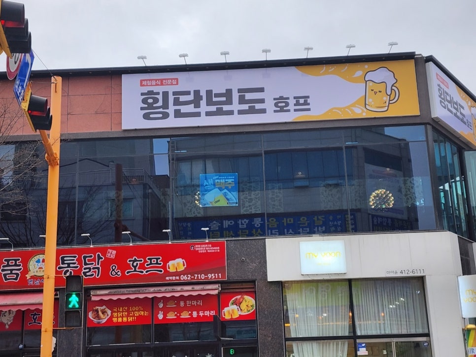 횡단보도호프 이미지