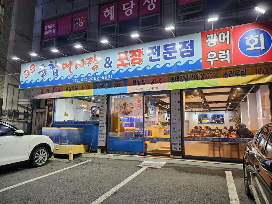 99종합어시장 이미지