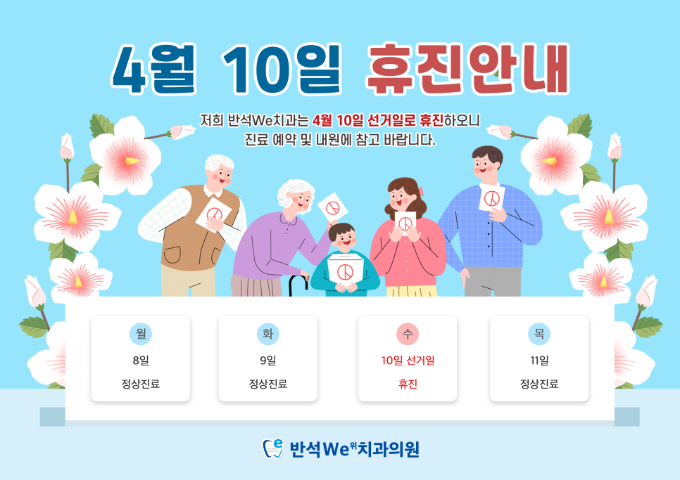 반석치과의원 이미지