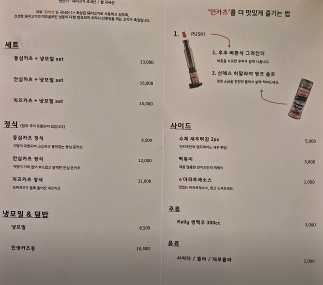 민카츠 이미지
