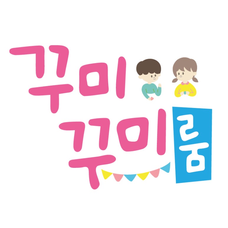꾸미꾸미룸 이미지