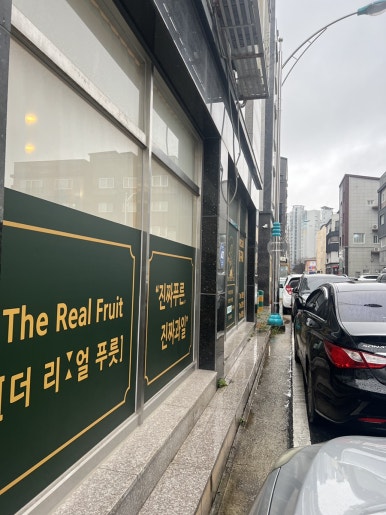 더리얼푸릇 이미지