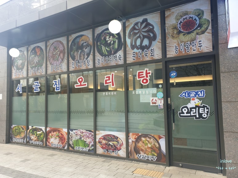 시골집오리탕 이미지