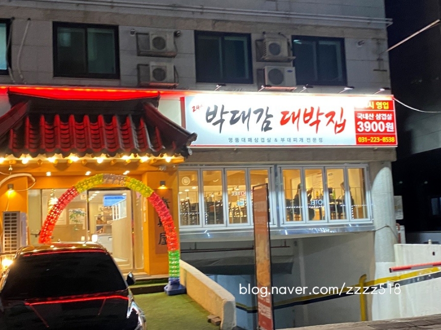 착한대박집 이미지