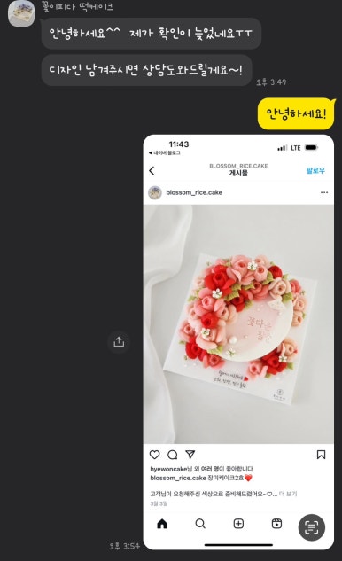 꽃이피다떡케이크 이미지
