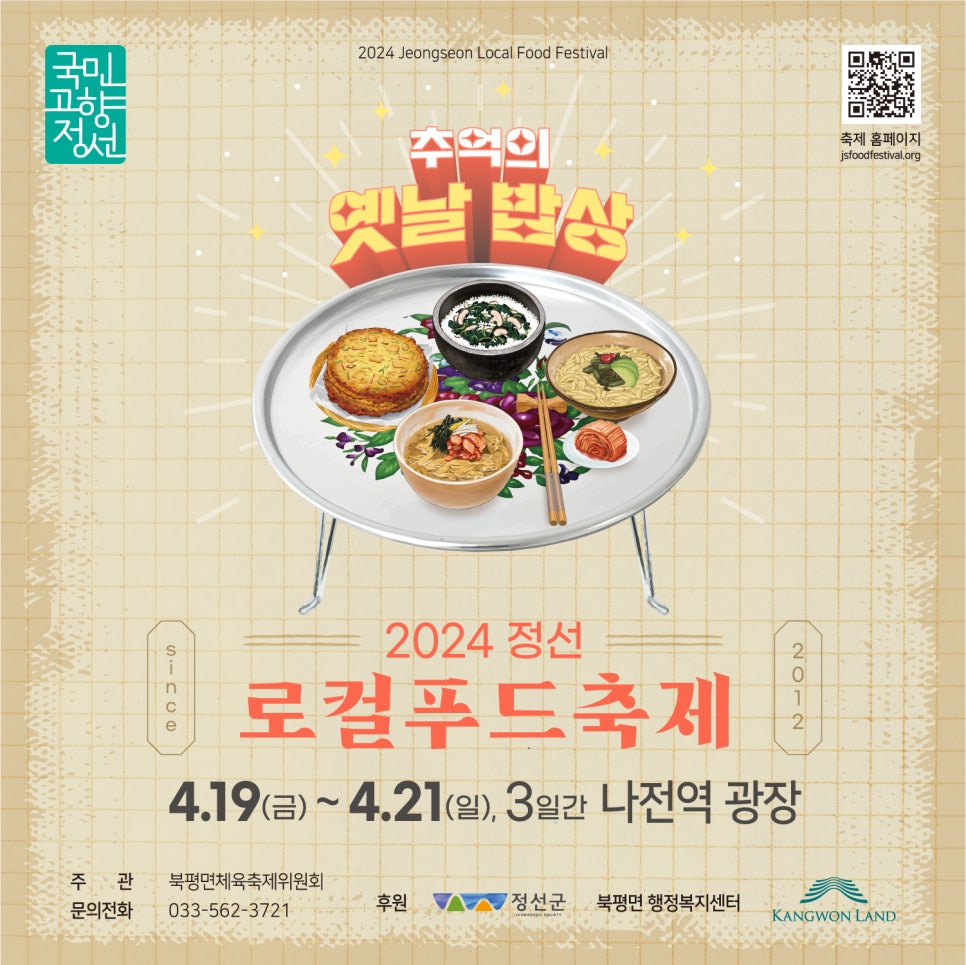 정선푸드 이미지