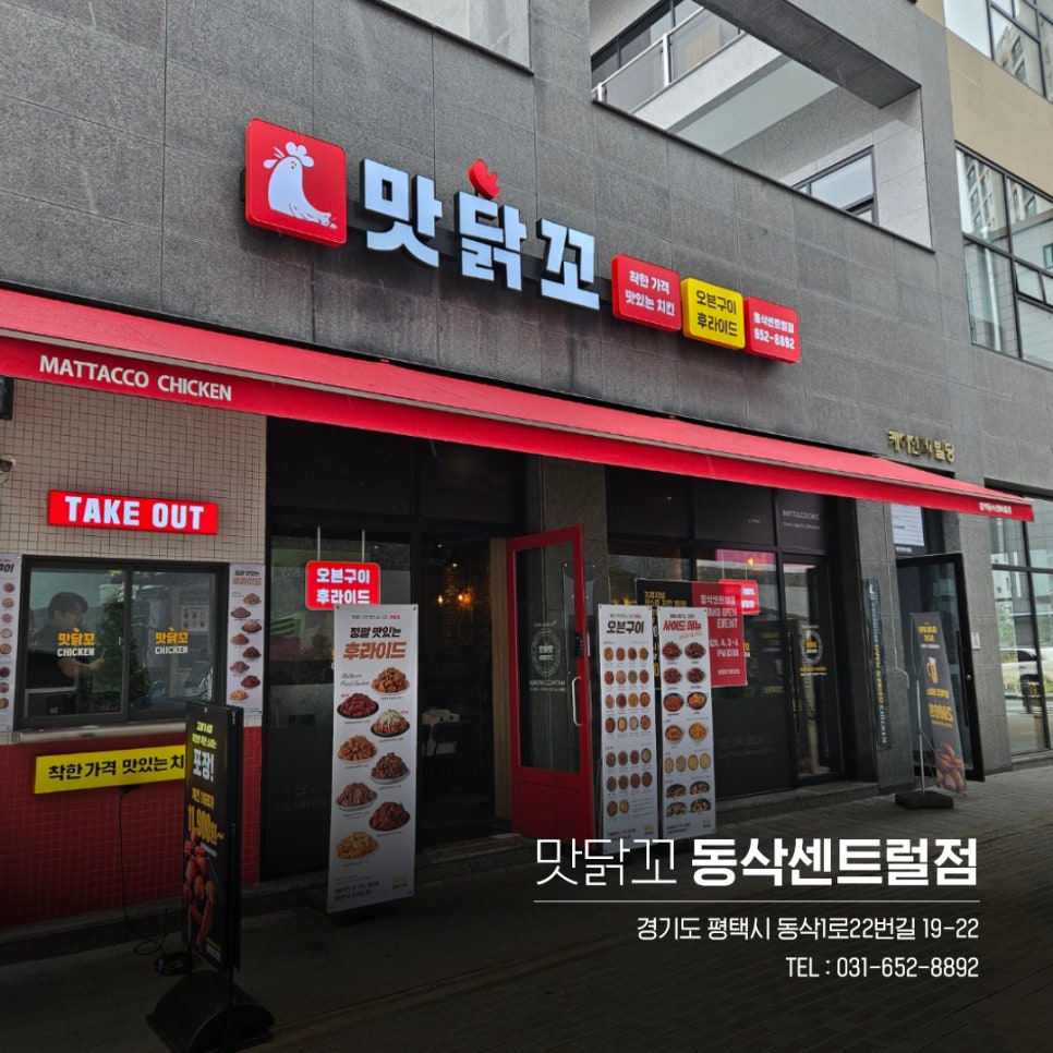 맛닭꼬동삭 이미지