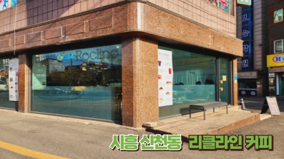 리클라인커피 이미지