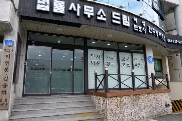 법률사무소전일 이미지