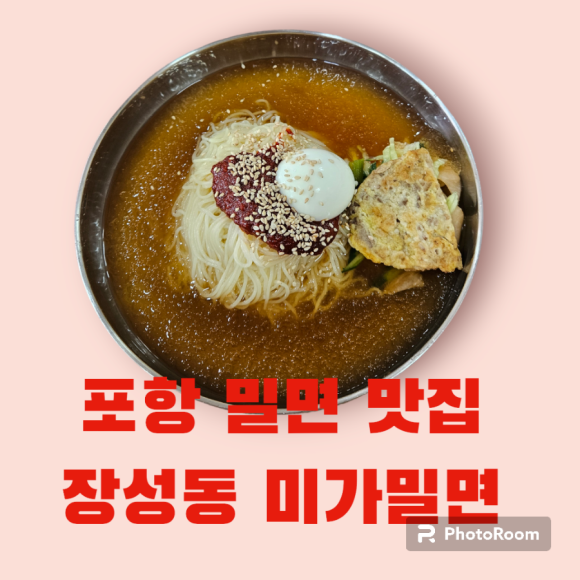 미가밀면 이미지
