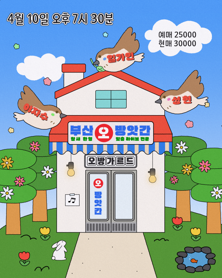 참새들의방앗간 이미지