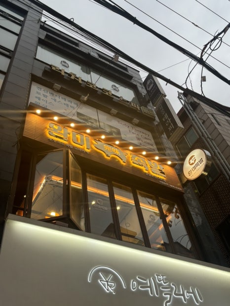 완미족발 강남논현2호점 이미지
