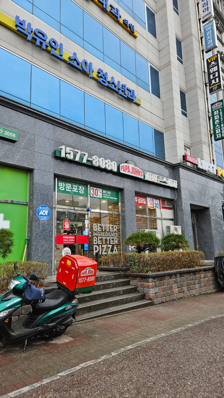 파파존스강릉점 이미지