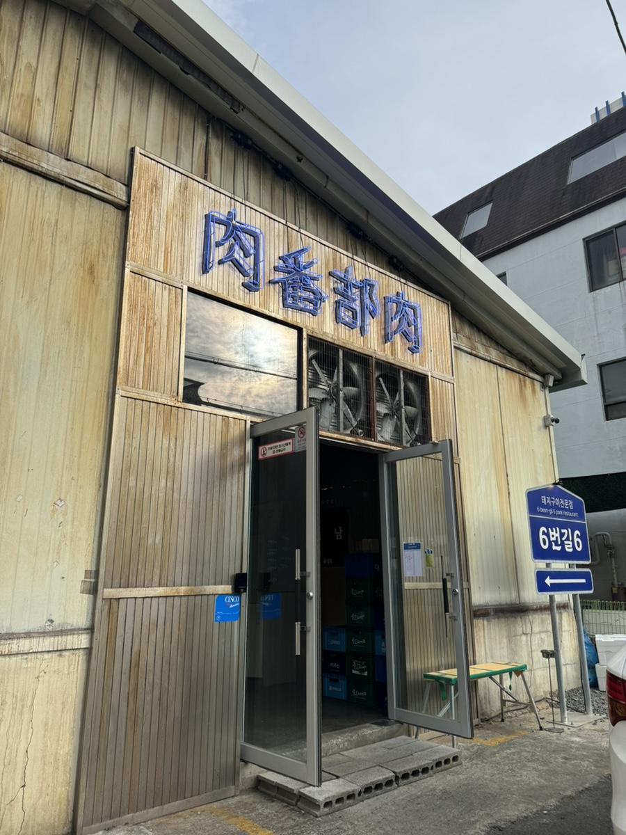 육번길육 이미지