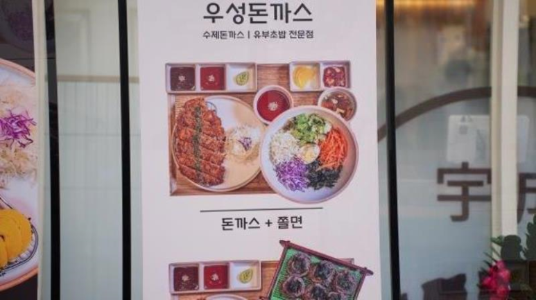 우성돈까스 이미지