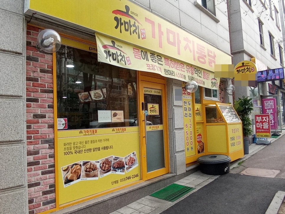 가마치통닭 이미지