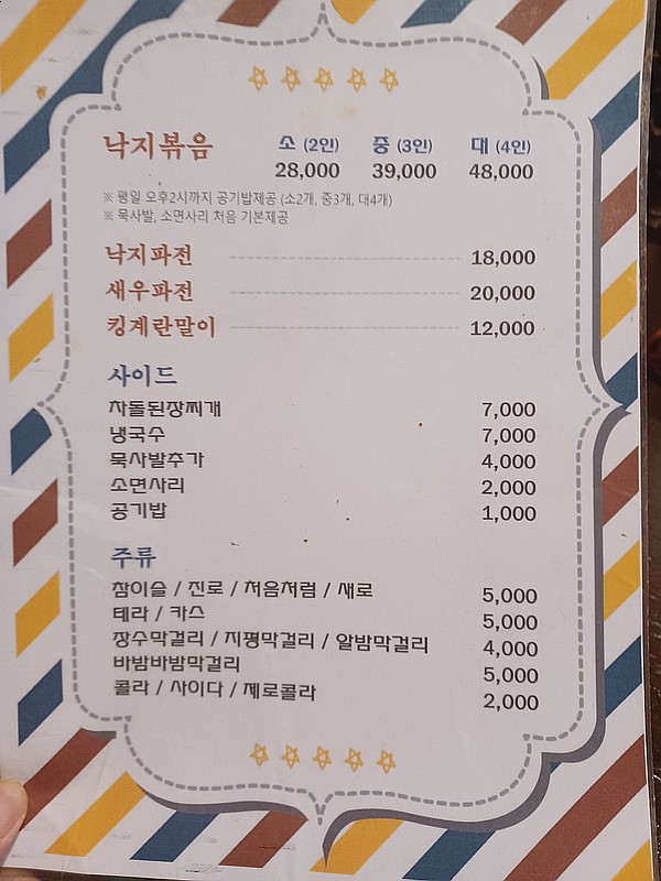 인생낙지 이미지
