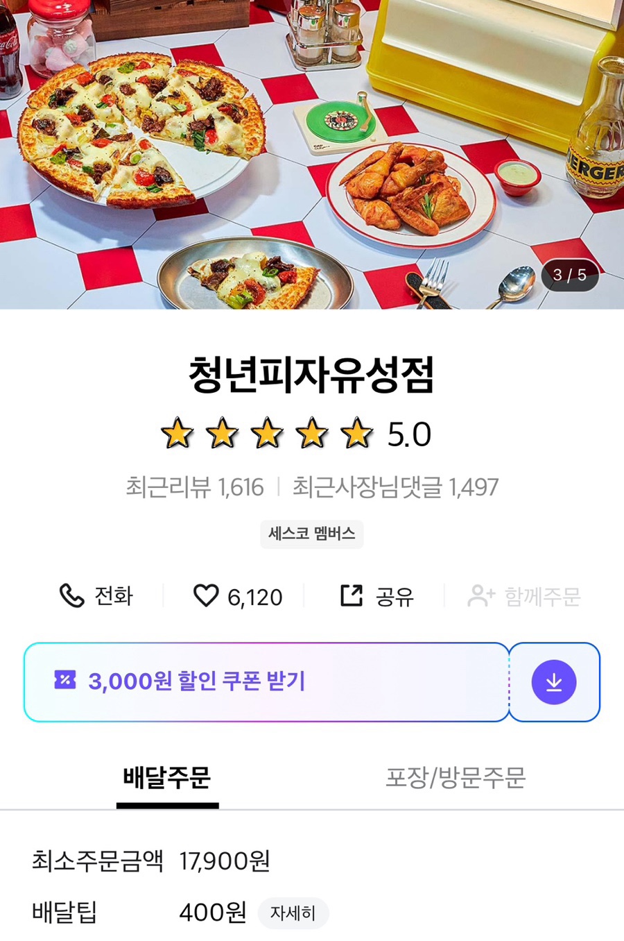 청년피자유성점 이미지