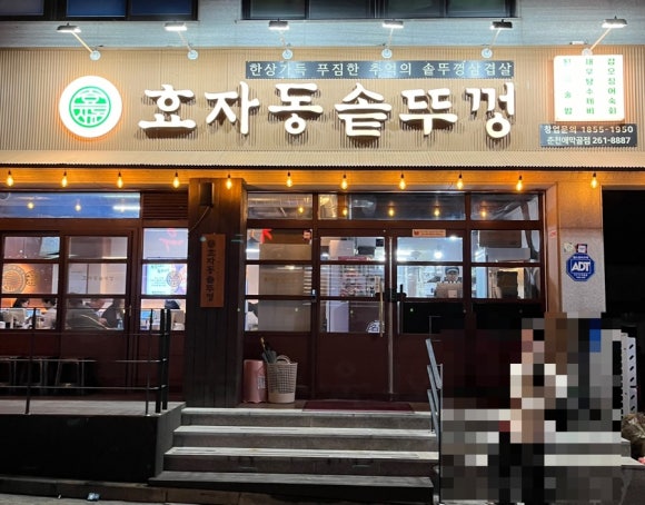 효자동솥뚜껑애막골점 이미지