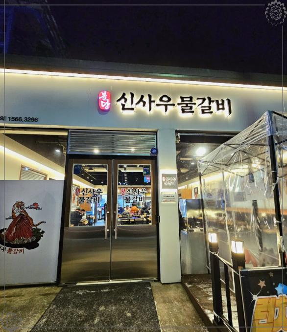 안성갈비 이미지