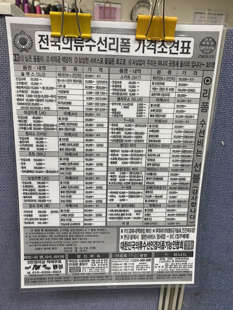 한땀리폼수선 이미지
