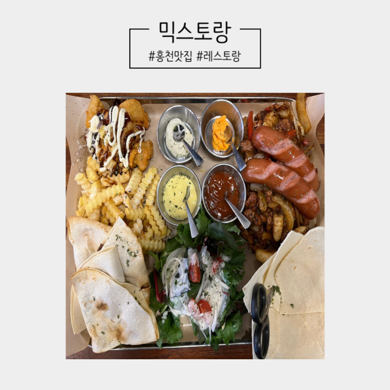 믹스토랑 홍천점 이미지