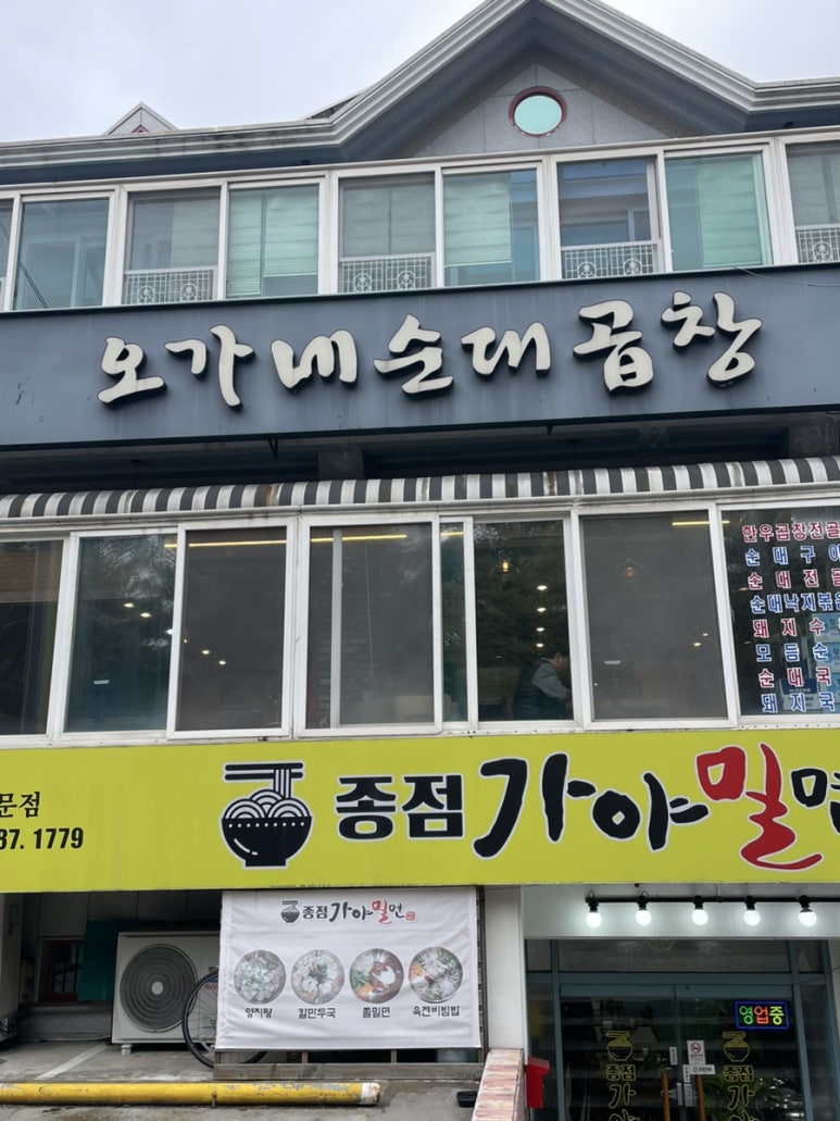 종점순대집앞 이미지