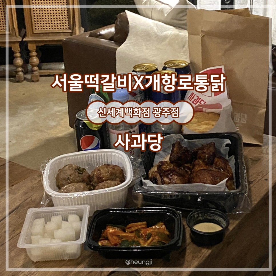 서울떡갈비&개항로통닭신세계광주점 이미지
