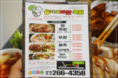 송가네왕족발 이미지