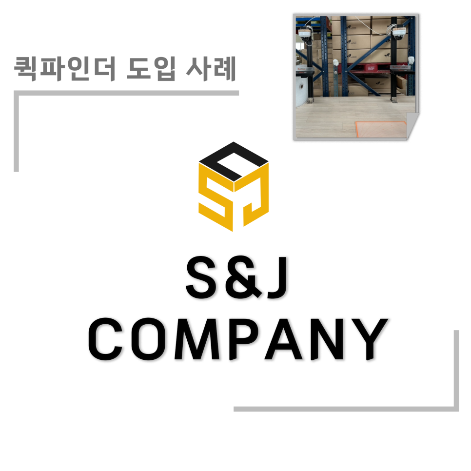에스앤제이서비스 이미지