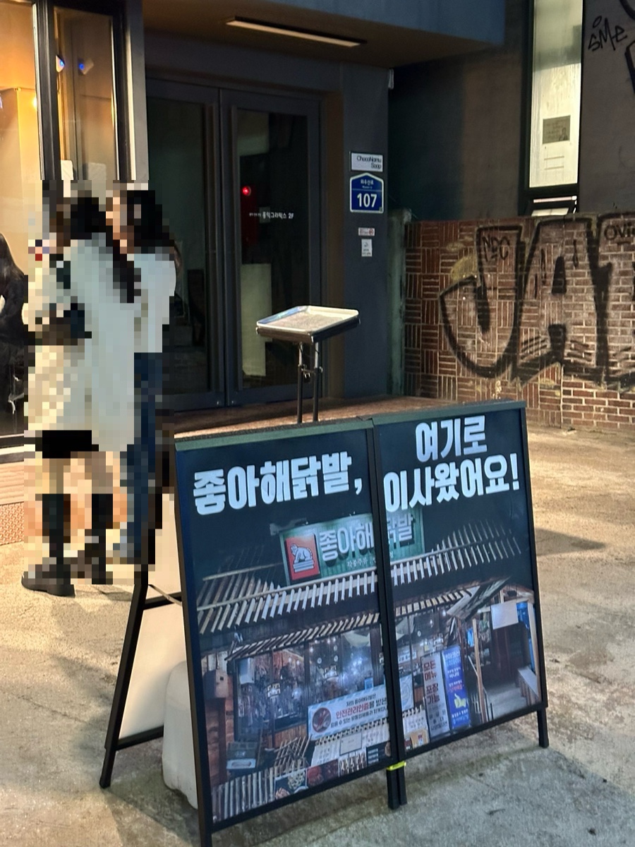 좋아해닭발1 이미지