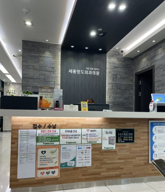 세종항도외과의원 이미지