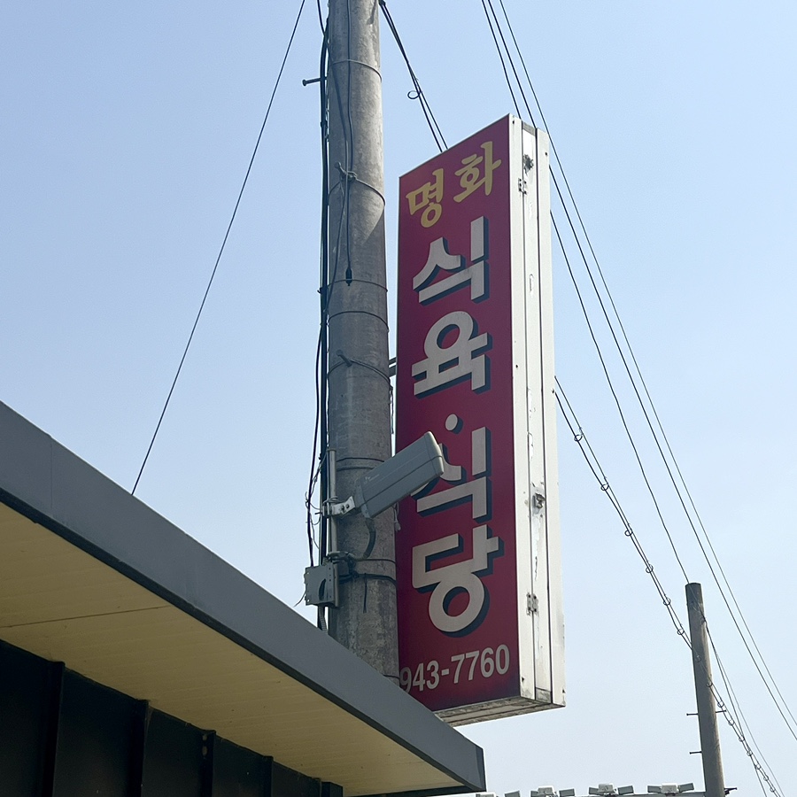 궁전식육식당 이미지